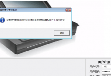 海信5.0连锁用户，前台登陆提示没有前台收银权限
