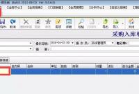 V8进货入库时录入商品软件闪退