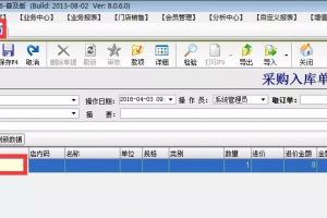 V8进货入库时录入商品软件闪退