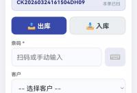 防串货软件-手机版（电脑版）