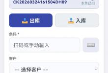 防串货软件-手机版（电脑版）