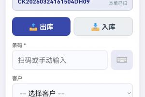 防串货软件-手机版（电脑版）