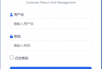 客户管理回访系统