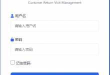 客户管理回访系统
