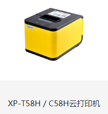 芯烨XP-T58H/C58H