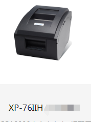 芯烨XP-76IIH
