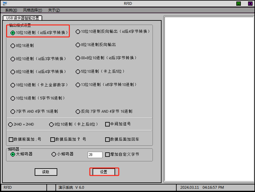 IC卡读卡器设置工具
