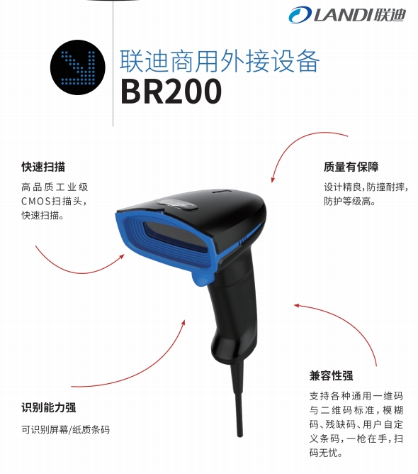 联迪BR200