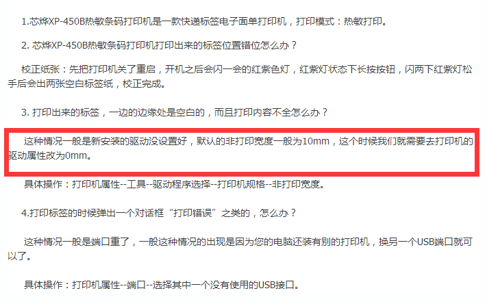 450B打印不全.png
