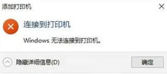win10打印机共享不能用报错解决方案，亲测可用。