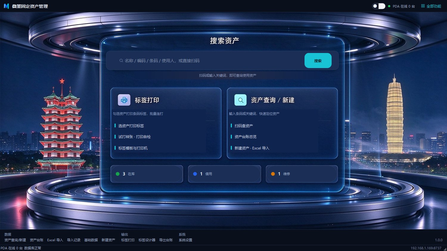 微墨固定资产管理 - 首页工作台